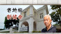 SG60我们的城市拼图 | 老建筑焕新生：新加坡老地标的时代故事